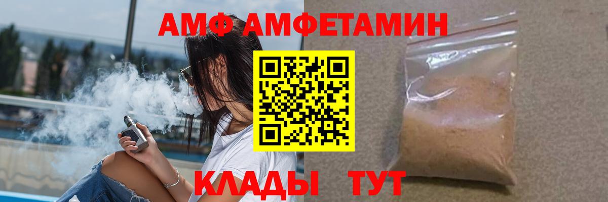АМФ  Амфетамин VHQ  Вход с VPN  Иваново 