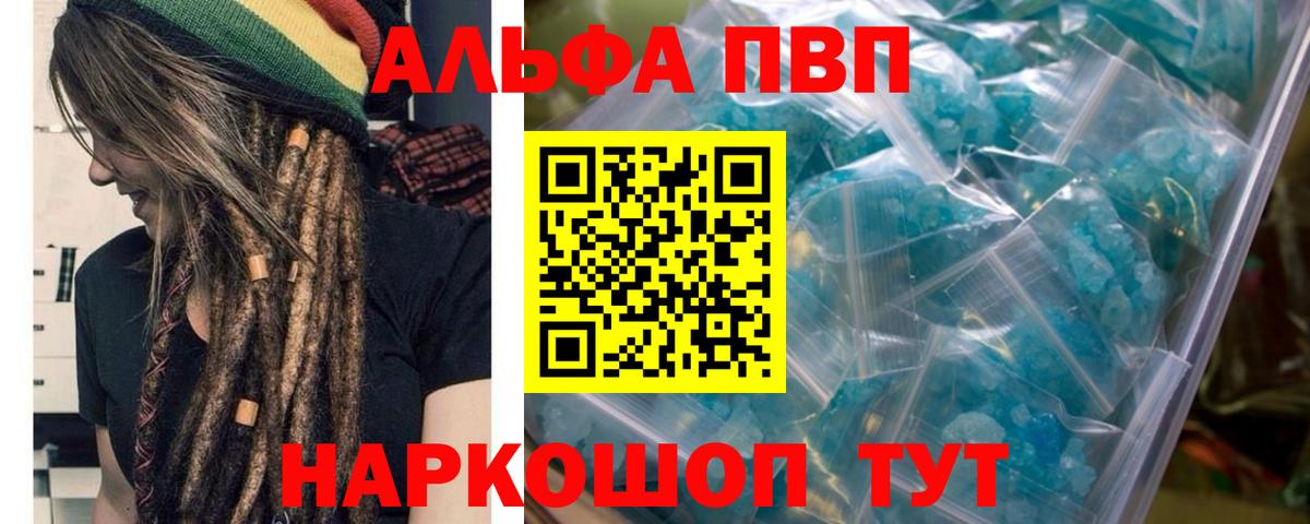 Alfa_PVP СК КРИС  A PVP СК КРИС  Альфа ПВП  APVP кристаллы  Вход с VPN  Иваново 