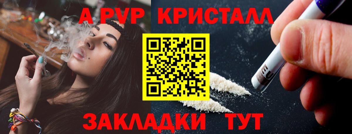 A PVP кристаллы Иваново