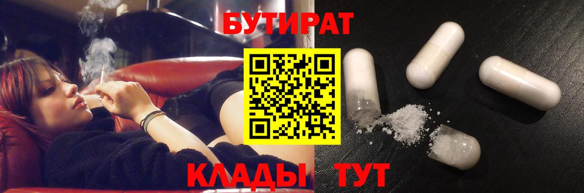 Бутират BDO Иваново