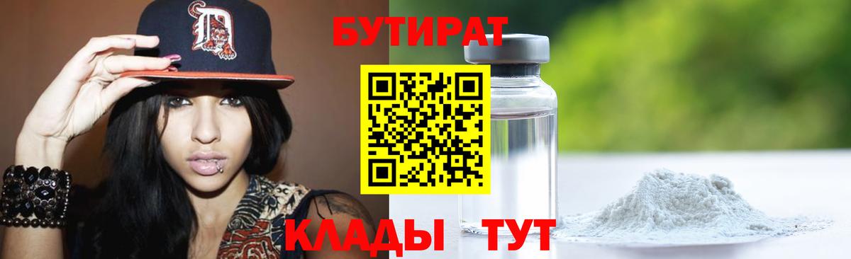 Иваново  Бутират 99%  БУТИРАТ  Вход с VPN 