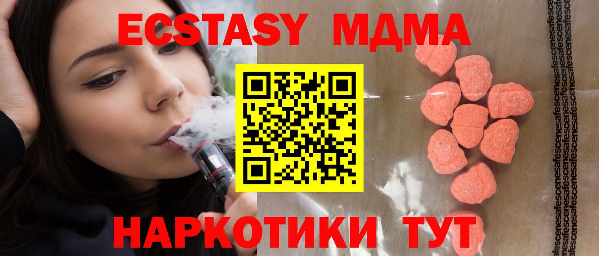 Экстази 280 MDMA Иваново