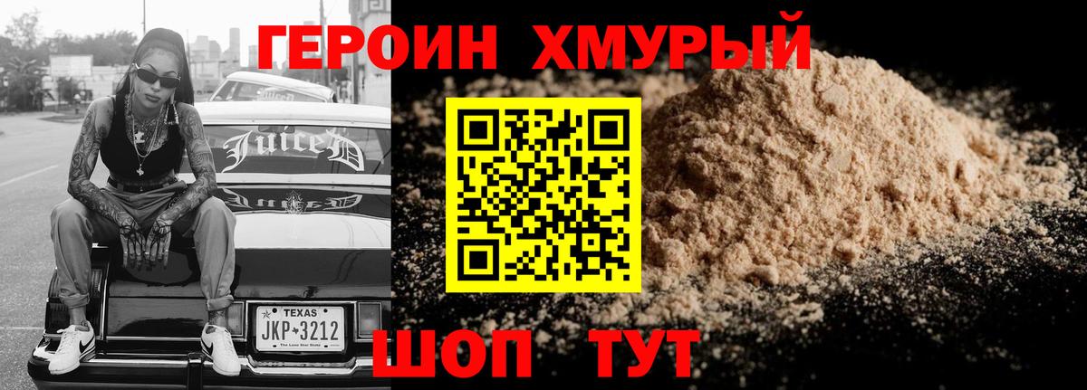 Героин VHQ  ГЕРОИН  Иваново  Вход с VPN 