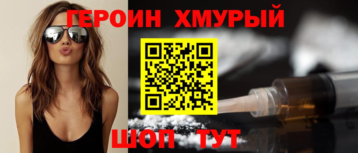 Героин гречка Иваново