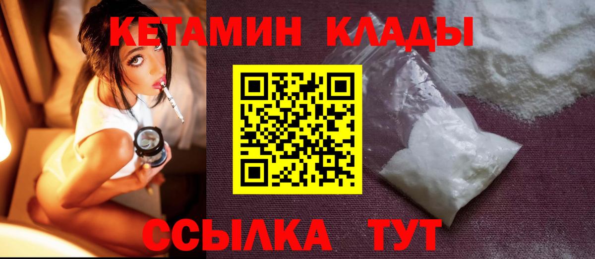 Кетамин VHQ  Вход с VPN  КЕТАМИН VHQ  Иваново 