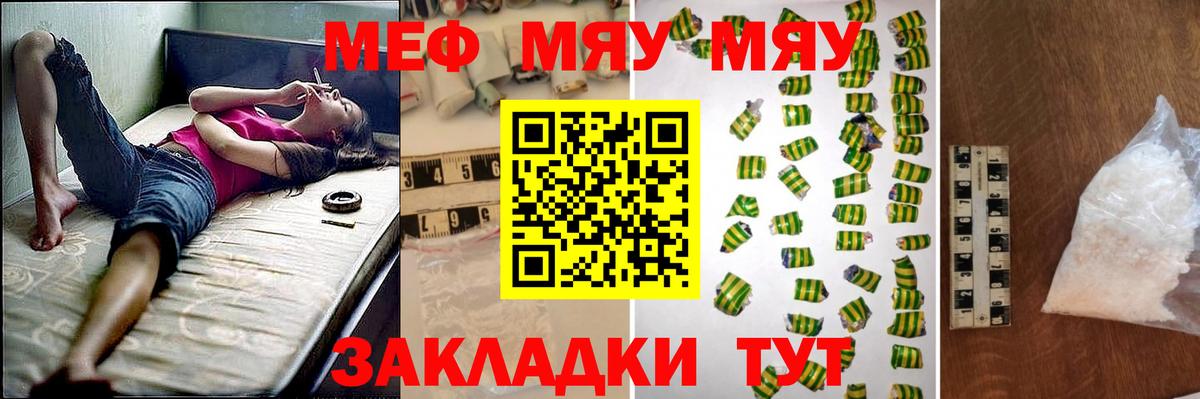 Меф мяу мяу мука Иваново