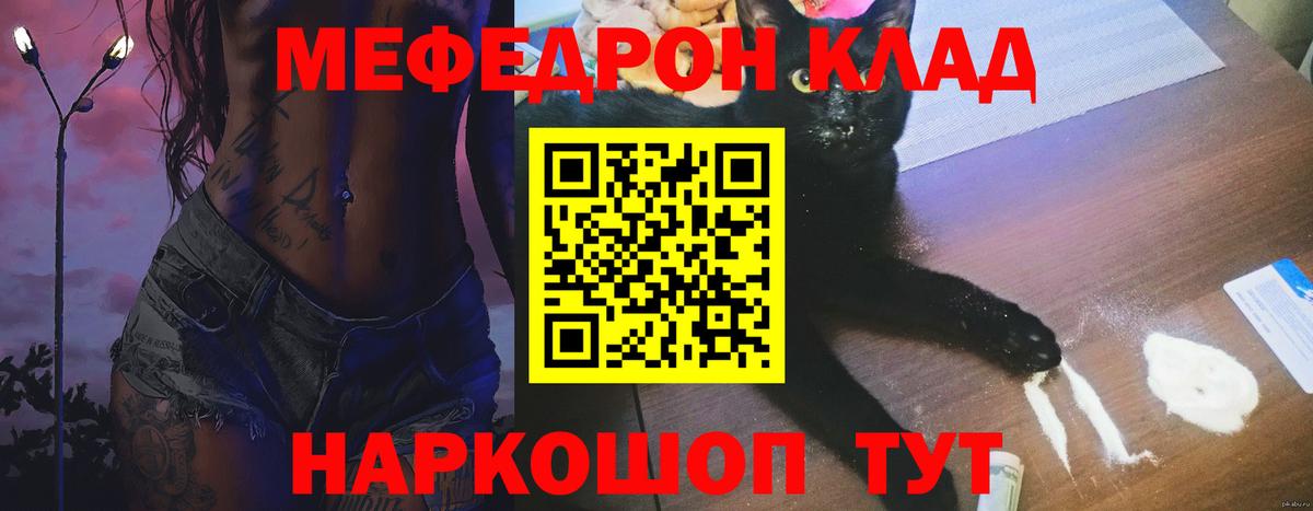 МЕФ кристаллы  где продают   Вход с VPN  Меф  Иваново  МЯУ-МЯУ мяу мяу 